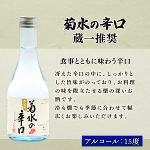 日本酒 菊水 三選 飲み比べ 日本酒 日本酒 日本酒 日本酒 日本酒 日本酒 E106_01
