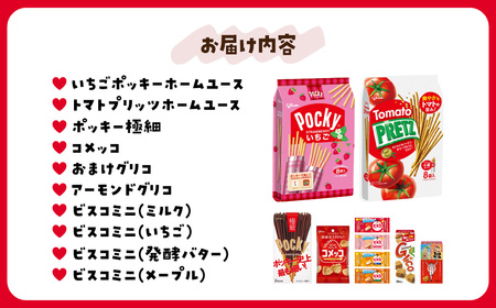 グリコ 人気お菓子 10種 詰め合わせ | お菓子 おかし