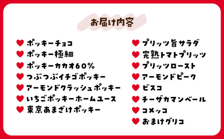 グリコ 人気お菓子 15種 詰め合わせ | お菓子 おかし
