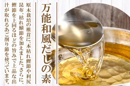 「志学のおだし」子三瓶セット【出汁パック 50袋入り 1個 10袋入り 2個 出汁 だし 原木椎茸 しいたけ 贅沢 万能和風 調味料 だしの素 出汁の素 だしパック 島根県 大田市】