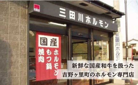 プリプリで味わい深い！ホルモン専門店の和牛小腸 600g（約3~4人前）【三田川ホルモン専門店】吉野ヶ里町 [FAC007]