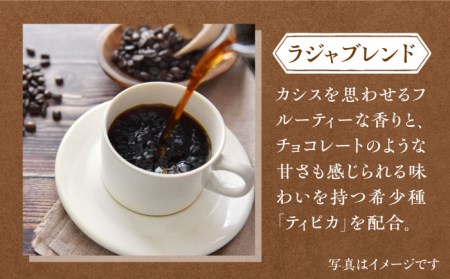 【6回定期便】ラジャブレンド1種・スペシャリティコーヒー2種ドリップパックセット（1回あたり3種合計15袋）×6回 合計90袋 吉野ヶ里町/ラジャコーヒー [FBR005]