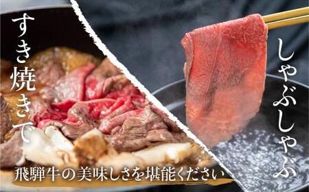 飛騨牛リブロースすきやき用300g | すき焼き ロース 霜降り ブランド牛 飛騨牛のこもり FC019