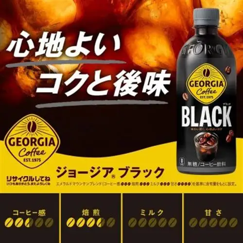 ジョージア　ブラック500mlPET×24本_飲料・ドリンク 飲料 コーヒー・コーヒー豆 _【1040689】