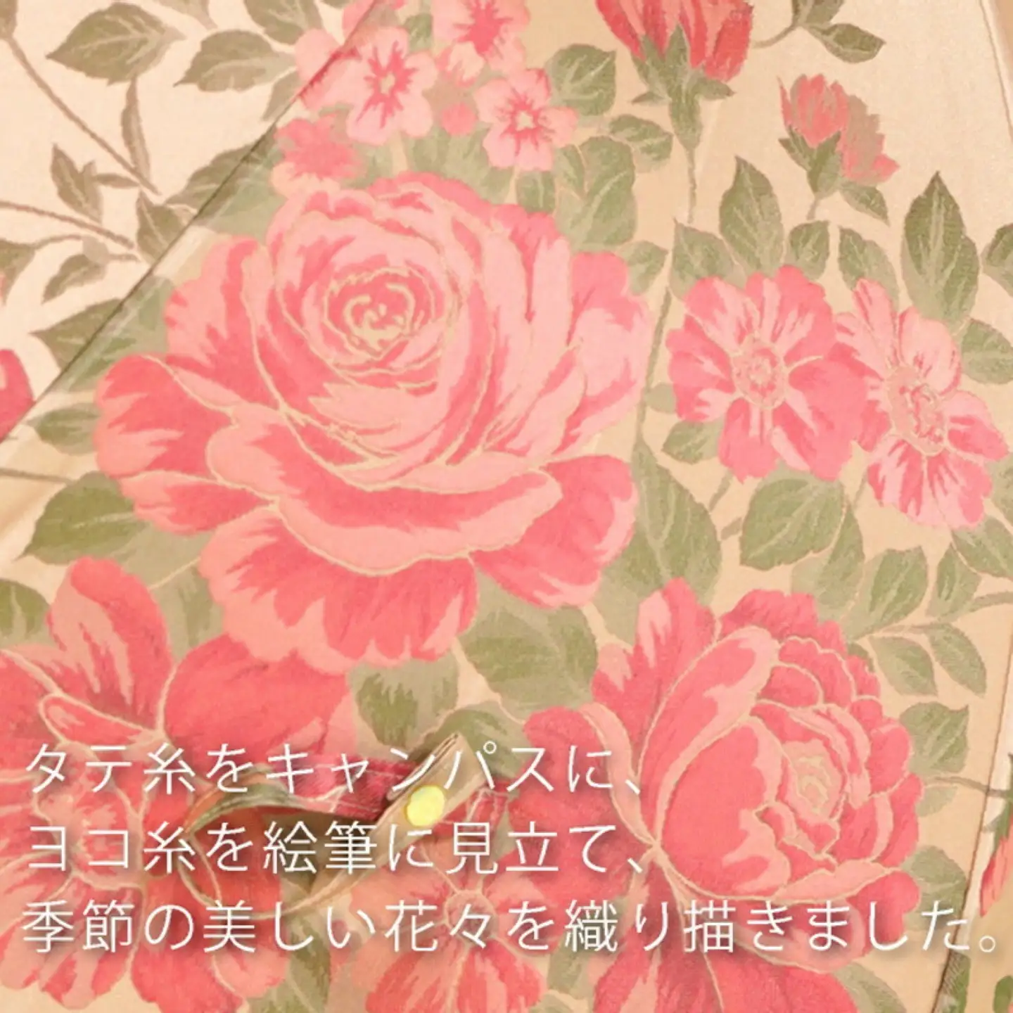 【槙田商店】晴雨兼用長傘　絵おり　大バラ　ベージュ