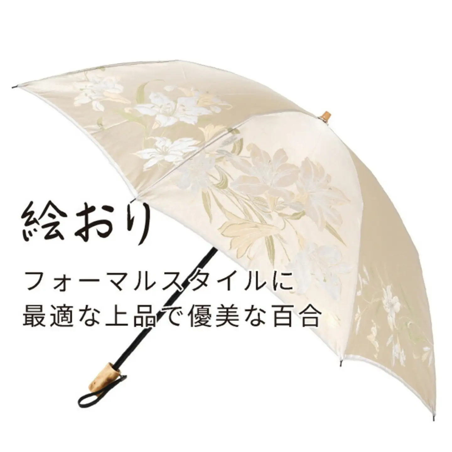【槙田商店】晴雨兼用折りたたみ傘　絵おり　百合　ベージュ