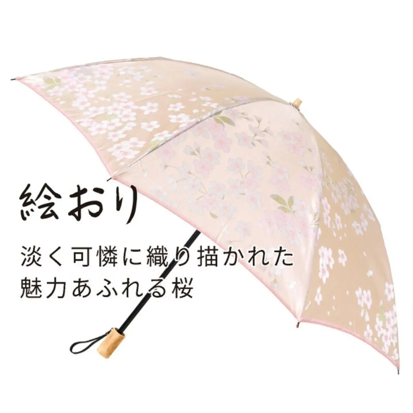 【槙田商店】晴雨兼用折りたたみ傘　絵おり　桜　ベージュ