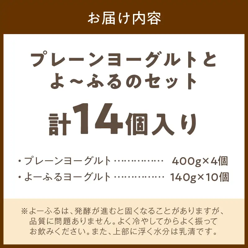 【ヨーグルト】プレーンと 飲むヨーグルトのセット