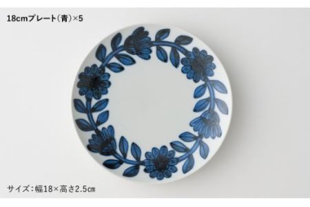 【波佐見焼】デイジー（青）18cm プレート 5枚セット 食器 皿 【西山】【NISHIYAMAJAPAN】 [CB66]  波佐見焼