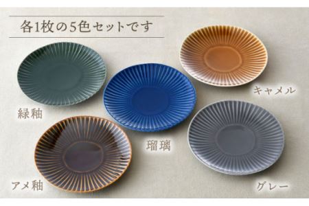 波佐見焼　プレート特大5枚 波佐見焼】しのぎ 中皿 プレート 5colors 5枚セット 食器 プレート 皿