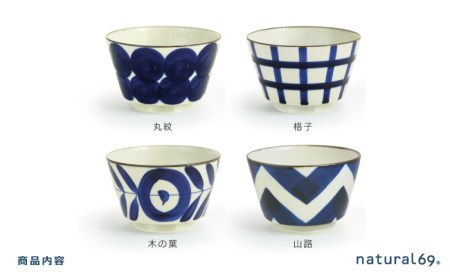 【陶器市特集】【波佐見焼】natural69 焦がし呉須丼 4個セット(丸紋／格子／木の葉／山路) どんぶり 丼 食器 北欧 [QA75] 波佐見焼 九州 