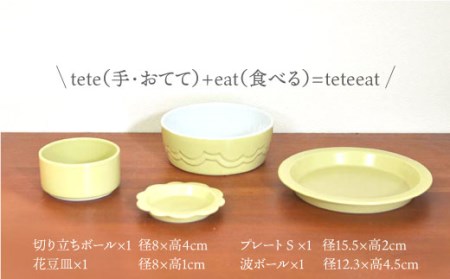 【波佐見焼】teteeat 子供食器 イエロー ボウル プレート 小皿 4点セット 食器 皿 【堀江陶器】 [JD124]  波佐見焼