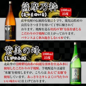 i376 鹿児島限定！本格芋焼酎特撰5種セレクト飲み比べセット＜5銘柄×各1800ml 計5本＞ 芋焼酎 焼酎 芋 焼酎飲み比べ 焼酎ハイボール 出水酒造 神酒造 25度 逸品 本格焼酎 お急ぎ便 スピード発送 人気 レア 【酒舗三浦屋】