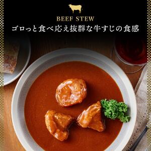 「星空の黒牛」ビーフシチュー（250g）×4個　|  シチュー
