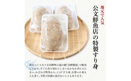 特製すり身 1kg（500g×2P） 1000g  ★公文鮮魚店★