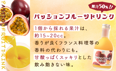 驚きの果実感！トロピカルフルーツドリンク・ハーフボトル(合計6本・各300ml、マンゴー、グァバ、パッションフルーツ、日向夏) 飲み物 フルーツ_K021-001