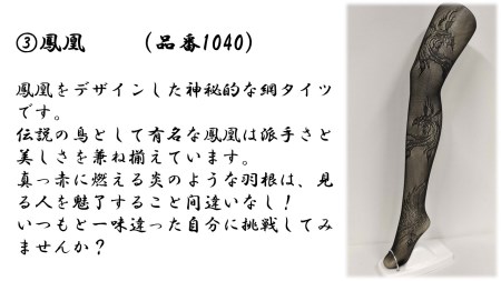 ニッケン株式会社　デザイナーズパンスト　m_61