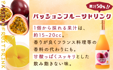 【定期便・全4回】驚きの果実感！トロピカルフルーツドリンク(3本・各720ml、マンゴー、グァバ、パッションフルーツ)×4回 定期 定期便 果物_K021-T001