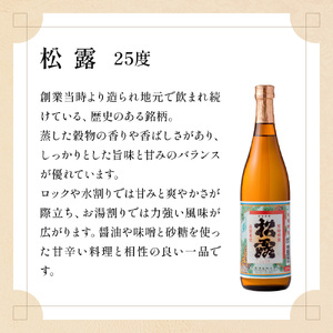 ＜松露グラス2個付＞芋の品種や麹、無濾過など造りの違いを飲み比べ！芋焼酎味比べセット(5銘柄・計6本)_K013-006