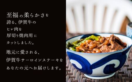 伊賀牛 ヒレ焼肉用 600g【gzit0004】