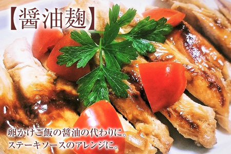 黒甘麹・醤油麹セット 2種類 黒甘麹250g 醤油麹190g 麹家 麹 発酵食品 調味料 冷蔵 九州 送料無料