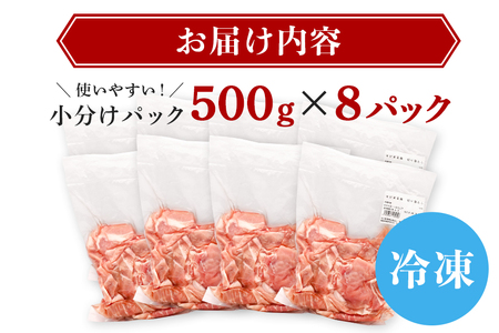 豚肉 切り落とし 4kg 小分け 真空パック ( 500g × 8 )【キビまる豚】国産  67-3