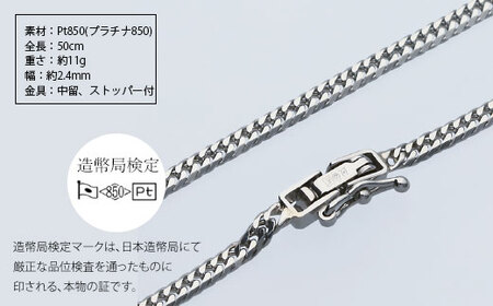 ネックレス プラチナ Pt850 ダブル六面喜平ネックレス 50cm-11g 造幣局
