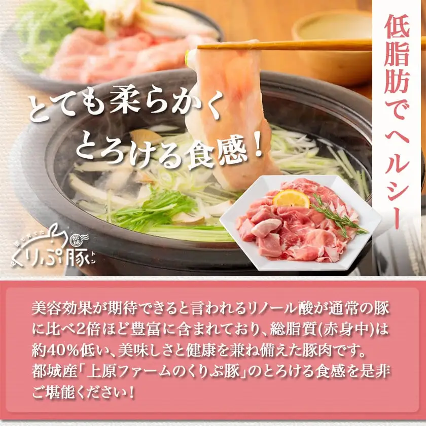 「くりぷ豚」赤身肉ヘルシーしゃぶ2.35kgセット_(都城市) 豚肉 豚うで/豚ももしゃぶしゃぶ用スライス 豚モモ焼肉 サイコロ 豚しゃぶしゃぶ用肉 鍋 薄切り 切り落とし ポーク 上原ファーム〔MJ-G201〕