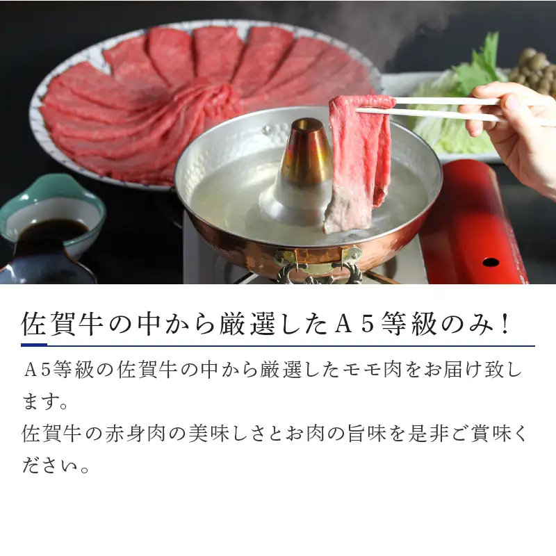 特選A5ランク 佐賀牛モモスライス1kg すき焼きしゃぶしゃぶ用