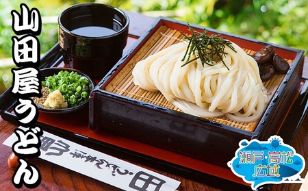 「瀬戸・たかまつネットワーク」うどん食べ比べセット 麺類 ウドン 