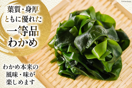 わかめの王様 三陸産 金のわかめ 200g [ムラカミ 宮城県 気仙沼市 20563538]