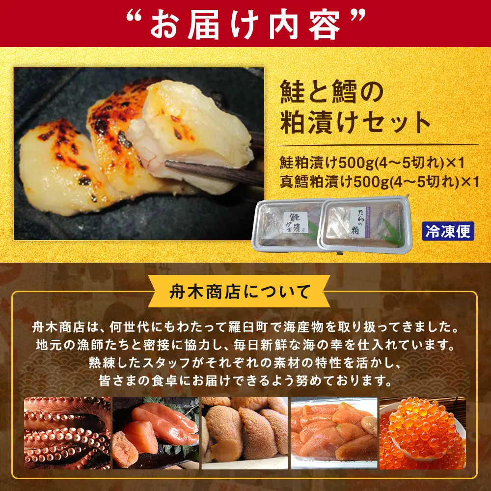 知床羅臼 鮭と鱈の粕漬けセット 鮭 魚 北海道