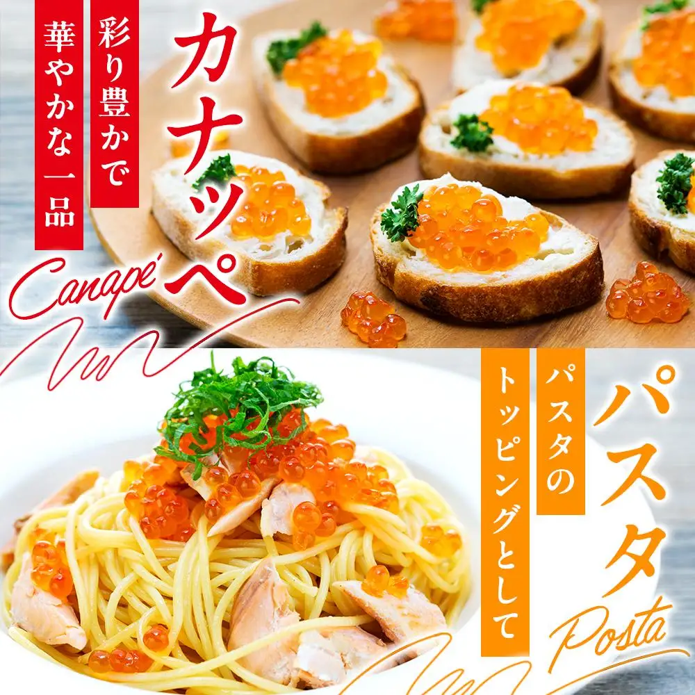 北海道知床羅臼産 さけ醤油いくら 240g(120g×2パック)  | いくら