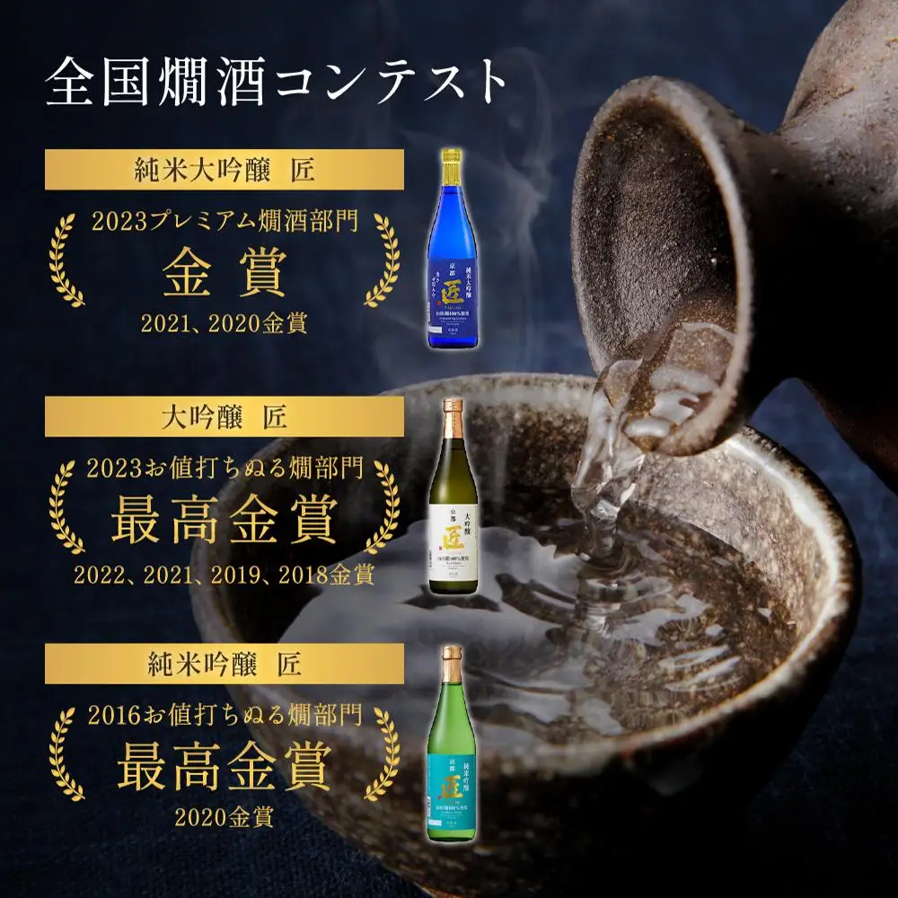 【京姫酒造】日本酒「匠」飲み比べ720ml×3本｜純米大吟醸 大吟醸 純米吟醸 の3本でこの寄付額 圧倒的 大人気 高評価レビュー多数