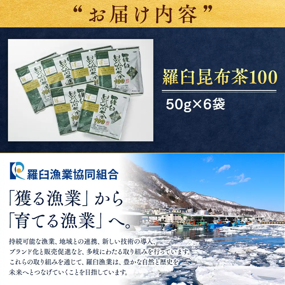 羅臼昆布茶100  お茶 国産 知床 北海道
