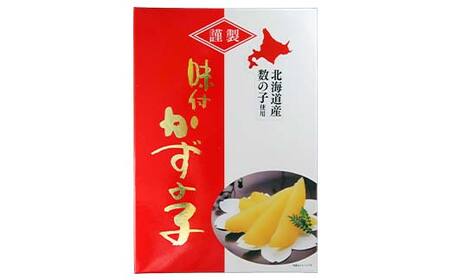味付数の子 北海道産 化粧箱 280g F20C-300