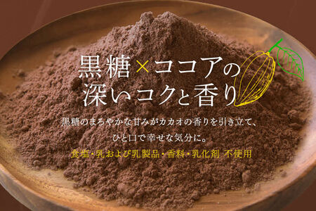 黒糖ココア　5袋セット【沖縄産加工黒糖使用】