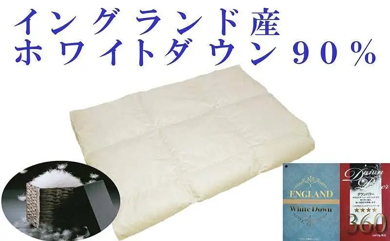 羽毛肌掛け布団 ダブル イングランド産ホワイトダウン90％ ダウンパワー360 羽毛布団【BE061】