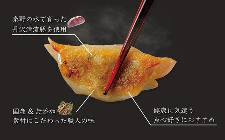 餃子 秦野産門倉ポーク使用★無添加！自然流餃子 18個入 
