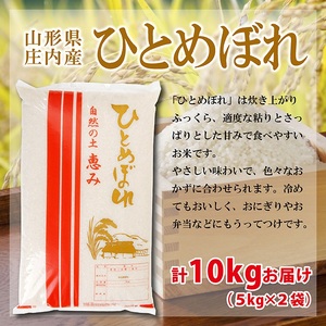 SC0699　令和7年産【精米】ひとめぼれ　10kg(5kg×2袋) AK