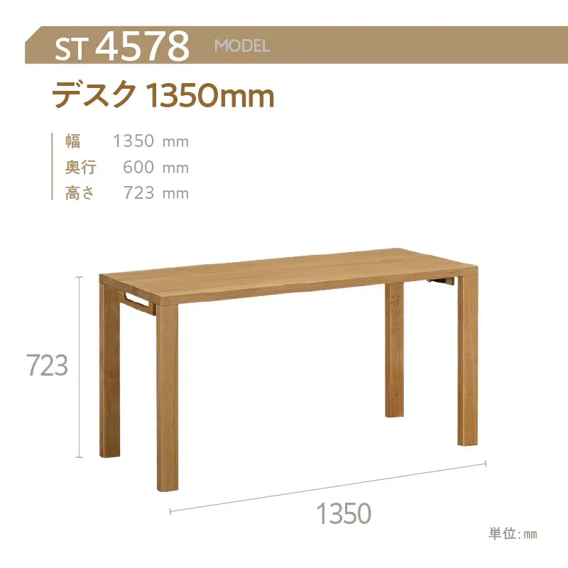 【カリモク家具】 デスク1350mm【ST4578モデル】