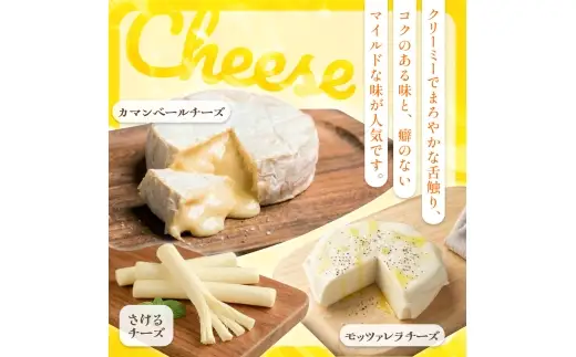 安平町特産品セット (チーズセット&かしわのたまご)