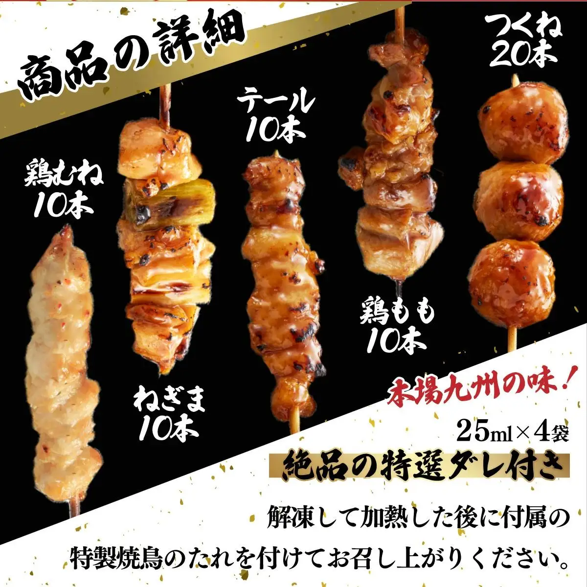 絶品！九州産焼鳥 5種盛合せ 60本（タレ付き）C-627