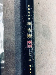 奥吉野630(釣竿)《銀水釣竿製作所》