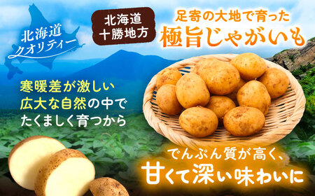 【先行予約】北海道産じゃがいも 2種食べ比べセット 各5kg（男爵＆キタアカリ）【足寄町/党崎農場】じゃがいも[BEAA005]