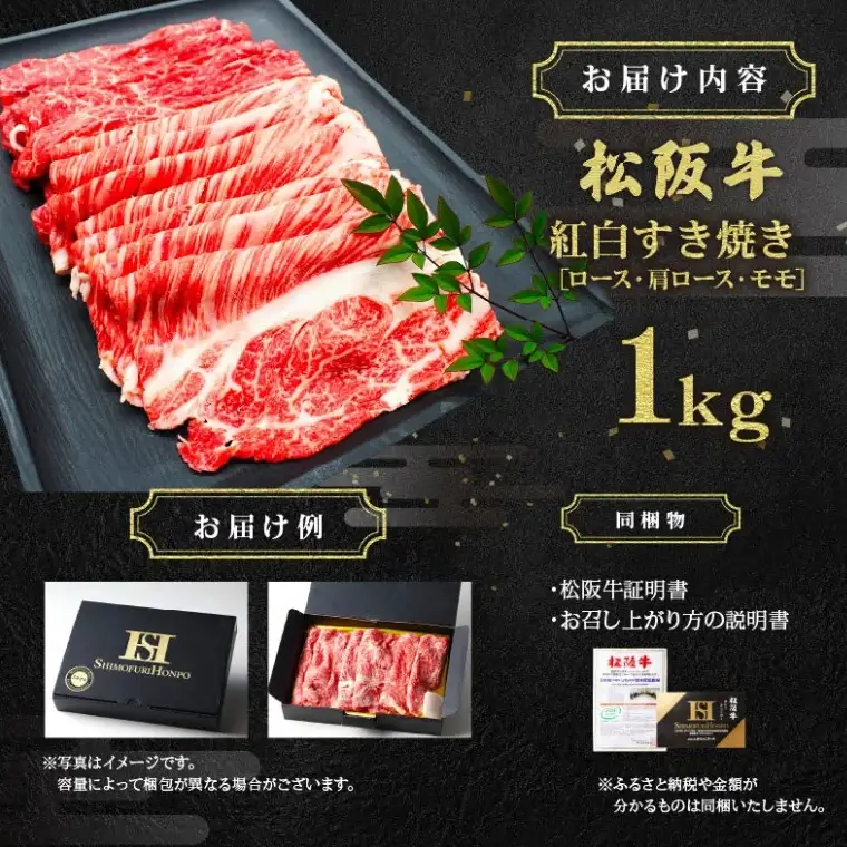 松阪牛 すき焼き 1kg 紅白 [ 松阪牛すきやき ] / 3-85 