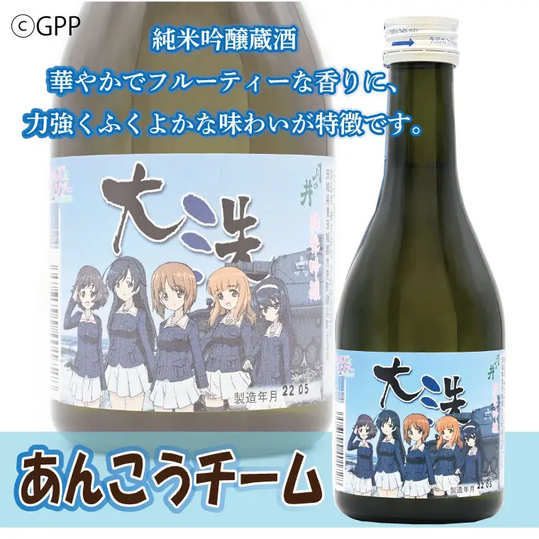  日本酒 ガルパン 飲み比べ 3本 セット 300ml×3 純米吟醸 吟醸 本醸造  月の井 大洗 地酒 コラボ ガールズ＆パンツァー_AW004