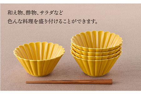 【陶器市特集】【波佐見焼】菊型 中鉢 ボウル 5点セット（黄） 食器 皿 【洸琳窯】 [GE25]  波佐見焼