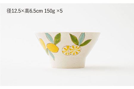 【陶器市特集】【波佐見焼】檸檬（レモン）の くらわんか碗 茶碗 5個セット 食器 皿 【福田陶器店】 [PA201]  波佐見焼