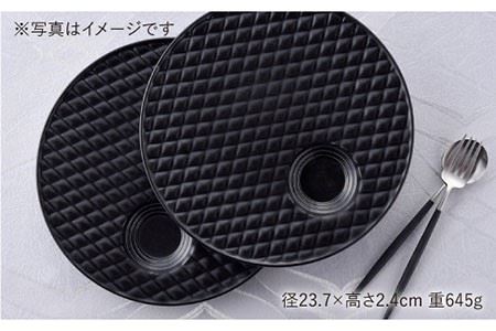 【波佐見焼】黒マット キルティング プレート 2枚セット 食器 皿 【丹心窯】 [AB22]  波佐見焼